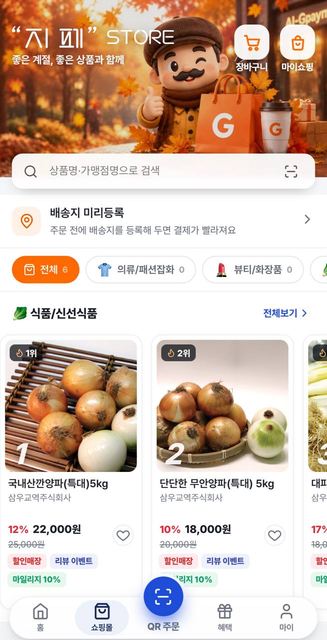 지페 쇼핑몰 — 지페 스토어 상품 목록