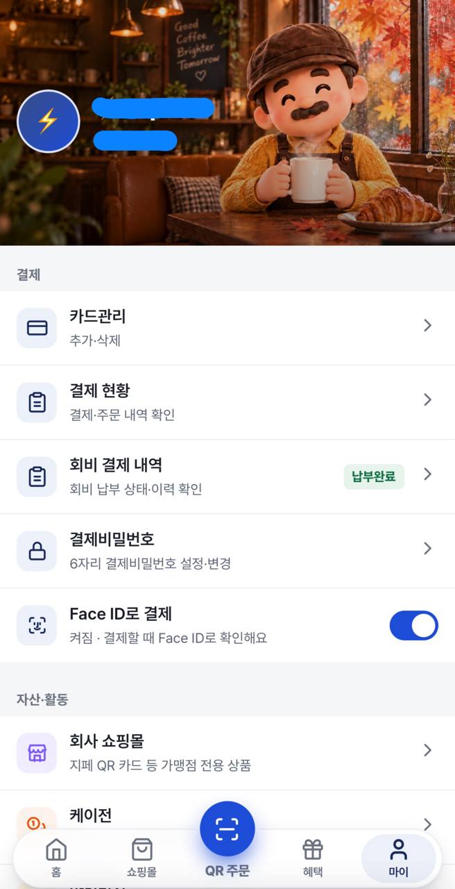 지페 마이 — 카드관리 · 결제 현황 · Face ID 결제