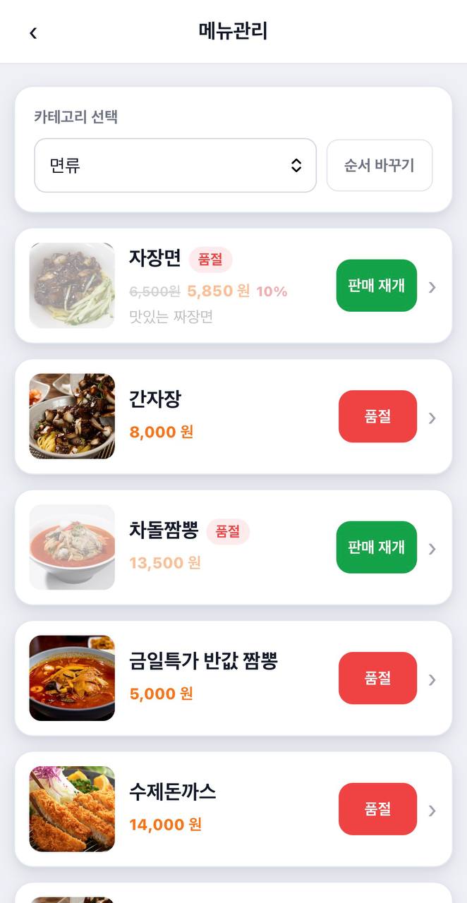 가맹점앱 메뉴관리 — 가격 · 할인 · 품절 관리