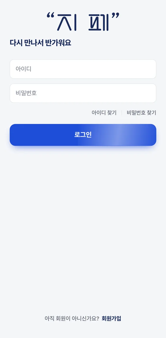 지페 로그인 화면