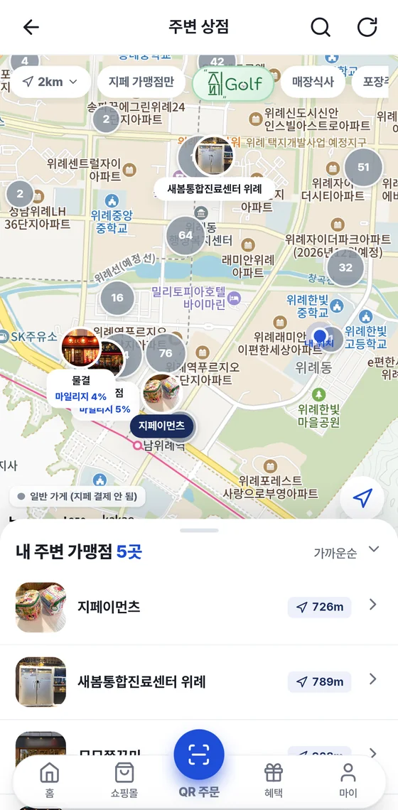 주변 상점 지도 화면