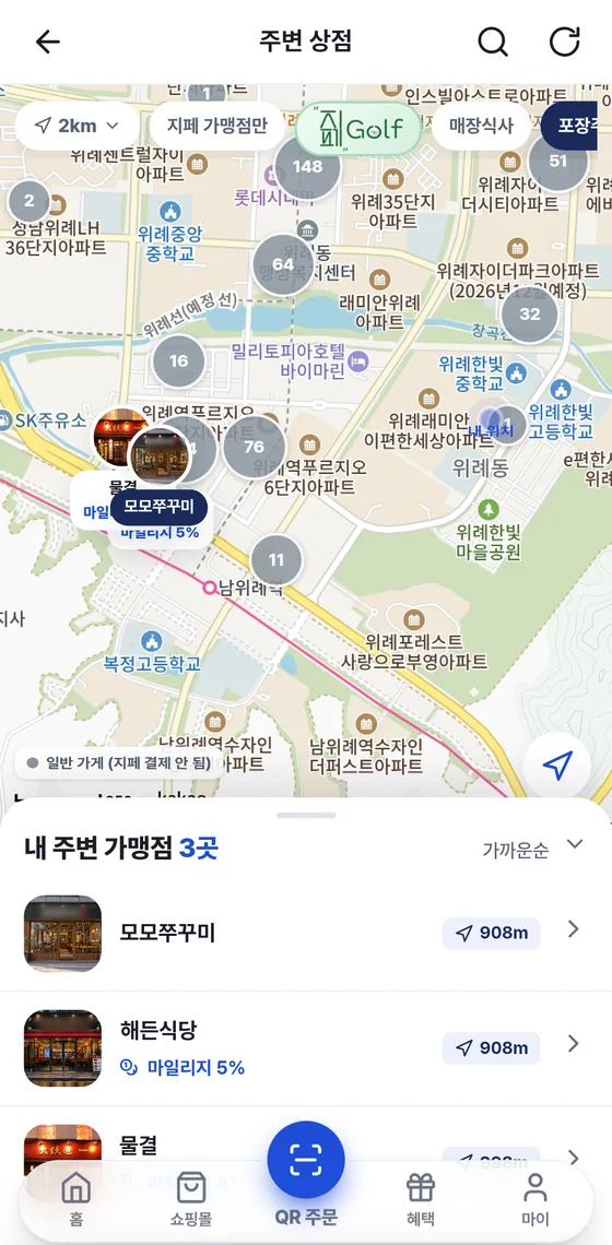 포장주문 칩이 켜진 주변 상점 지도와 목록