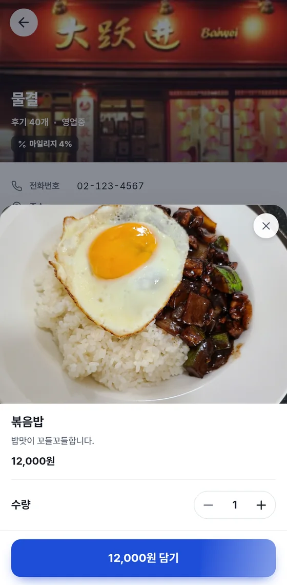 메뉴 시트. 위쪽에 음식 사진, 아래에 메뉴 이름과 설명과 가격, 수량 조절 줄, 맨 아래에 금액이 적힌 담기 버튼이 있다.