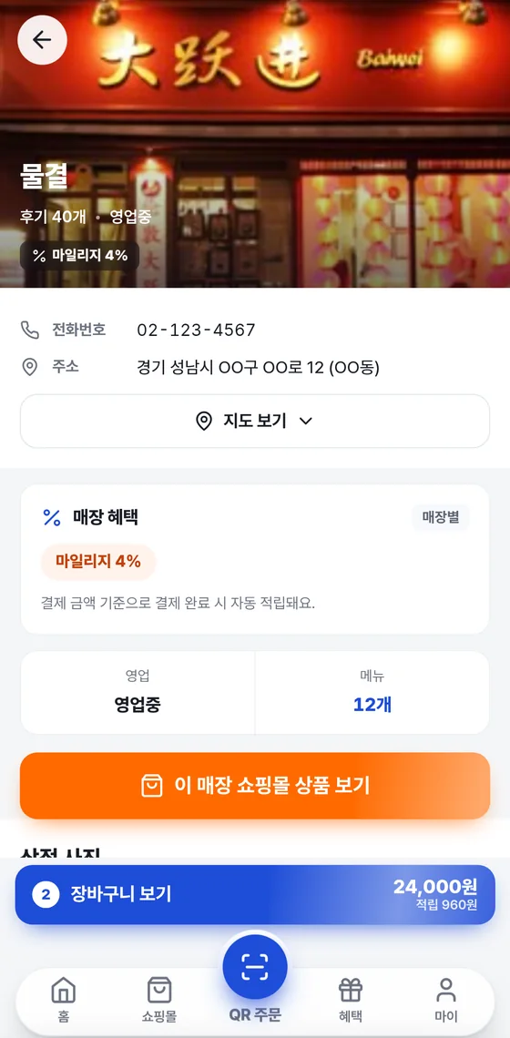 메뉴를 담은 뒤의 매장 화면. 아래쪽에 담은 개수와 장바구니 보기 글자, 합계 금액과 적립 예정액이 적힌 파란 바가 보이고, 그 아래에 하단 탭이 있다.