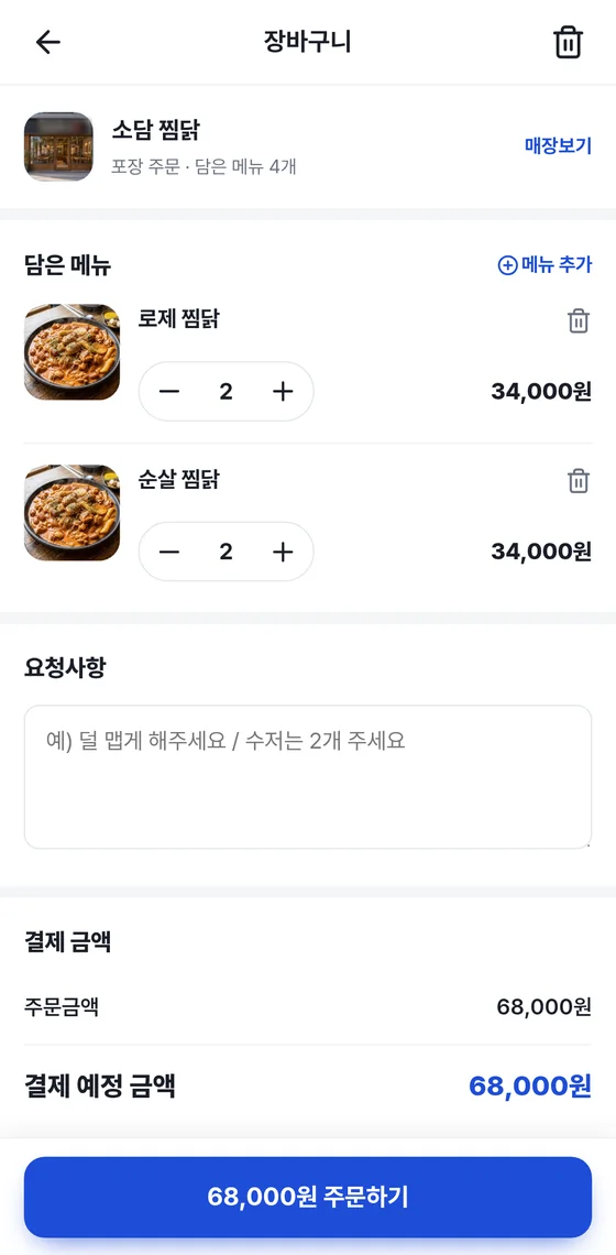 포장 주문 장바구니. 매장 이름 아래에 포장 주문과 담은 메뉴 개수가 적혀 있고, 메뉴 두 줄에 수량 조절과 휴지통 단추, 요청사항 칸, 결제 예정 금액, 주문하기 버튼이 보인다.