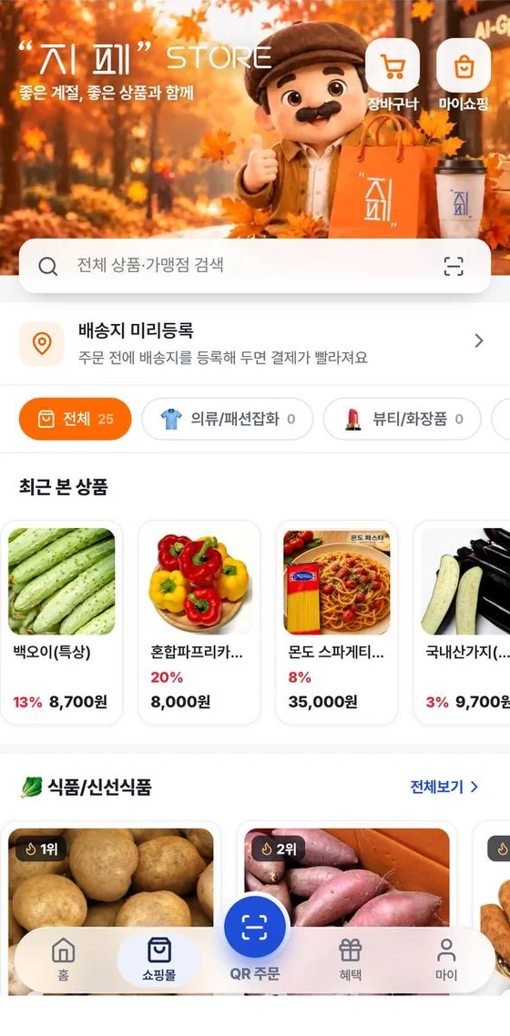 쇼핑몰 홈 화면: 지페 STORE 배너, 검색줄, 배송지 미리등록, 카테고리 칩, 최근 본 상품과 식품/신선식품 인기 상품 카드