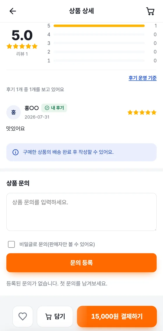 상품 상세 아래쪽: 후기 목록과 후기 작성 안내, 상품 문의 입력칸과 비밀글 체크, 문의 등록 버튼
