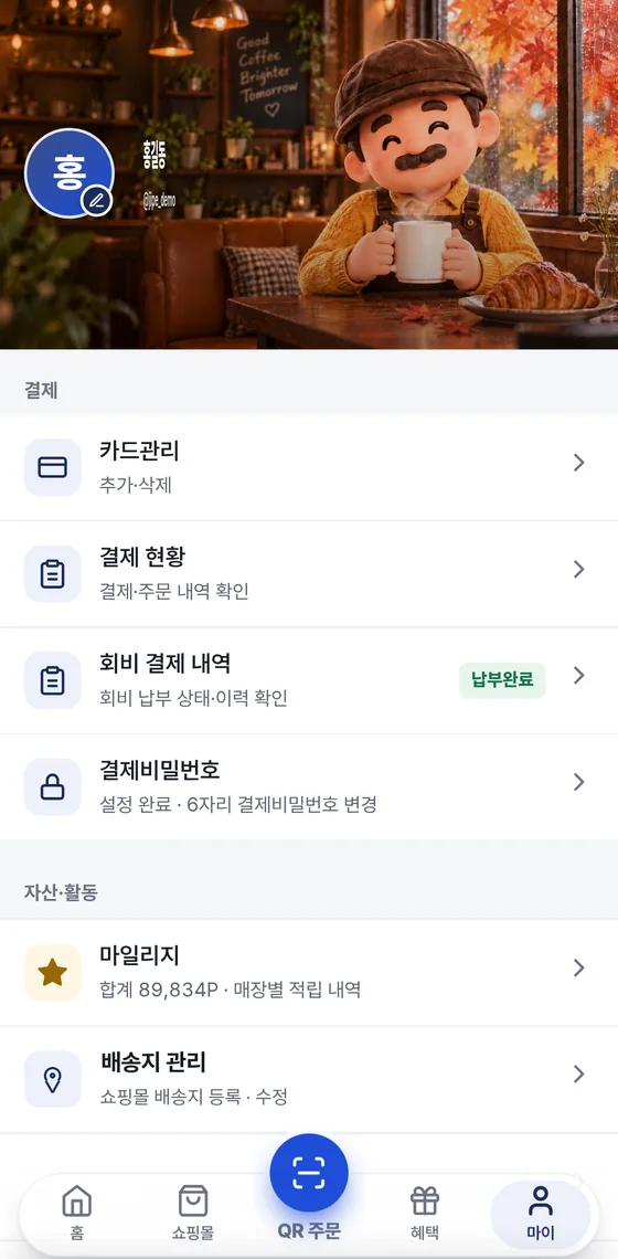 마이 탭 위쪽 화면. 프로필 영역과 결제 묶음의 카드관리, 결제 현황, 회비 결제 내역, 결제비밀번호, 자산·활동 묶음의 마일리지.