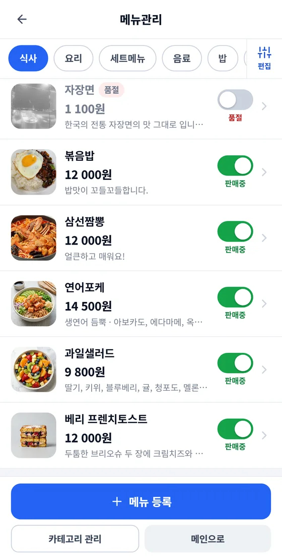 메뉴관리 화면을 위로 민 모습: 분류 탭이 위에 남고 품절 배지가 붙은 메뉴와 하단의 메뉴 등록·카테고리 관리·메인으로 버튼이 보인다