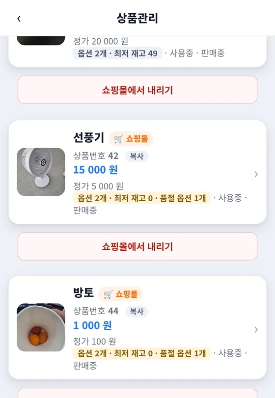 상품관리 화면을 내린 모습: 옵션 개수와 최저 재고, 품절 옵션 표시가 있는 상품 카드