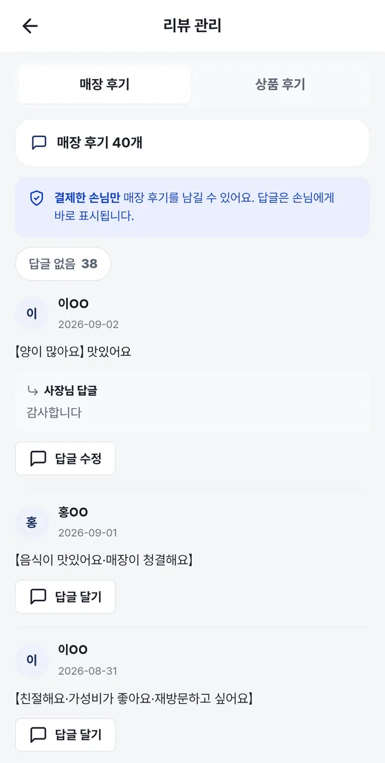 리뷰 관리 화면: 매장 후기와 상품 후기 탭, 답글 없음 칩, 후기 카드와 답글 달기 버튼